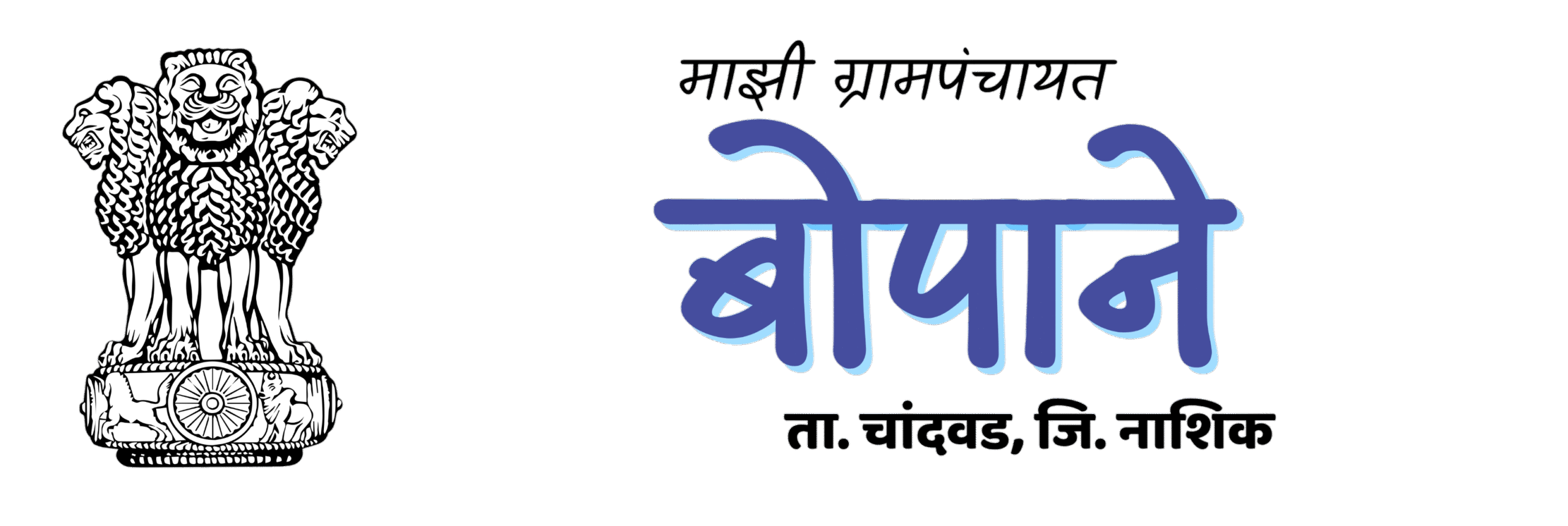 Bopane Grampanchayat